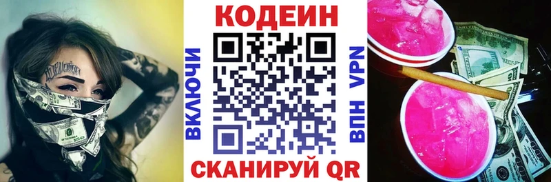 Купить закладки  Вольск  Кодеин напиток Lean (лин) 